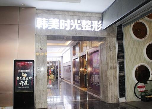 銅仁韓美時光醫(yī)療美容門診部_走廊