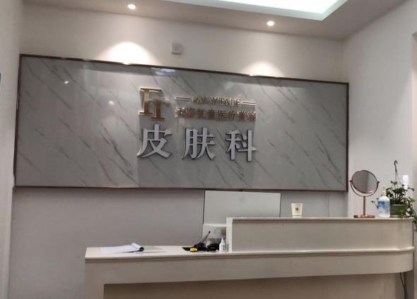 銅仁天姿梵童醫(yī)療美容門(mén)診部