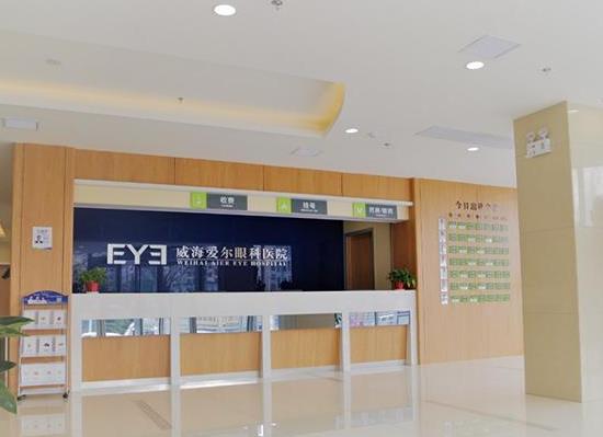 威海愛爾眼科醫(yī)院