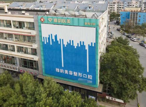 天津雅韻醫(yī)療美容門(mén)診部_醫(yī)院大樓