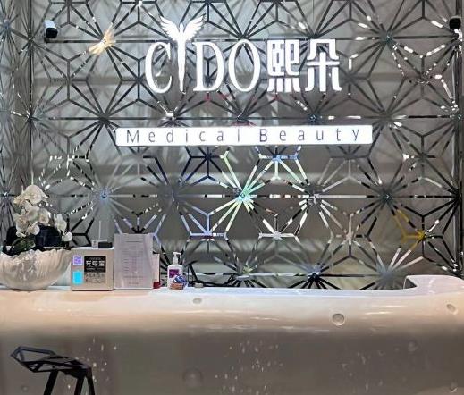 天津熙朵麗尊醫(yī)療美容門診部