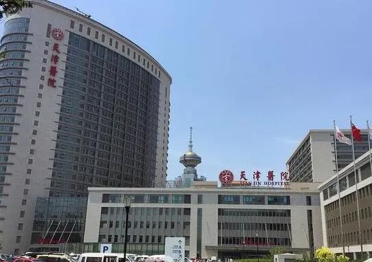 天津市天津醫(yī)院整形外科