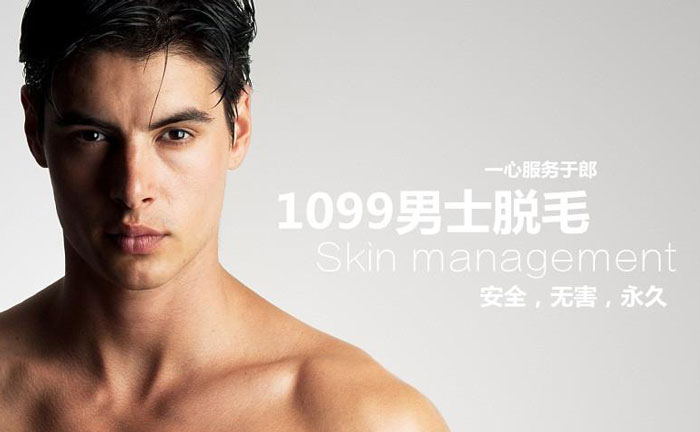 男士面部脫毛方法有哪些？男士面部脫毛多少錢？