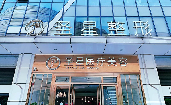 武漢圣星改臉型怎么樣？