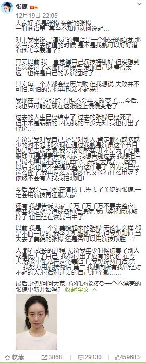 張檬整容微博