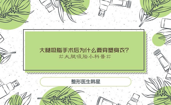 手術(shù)吸脂塑身多少錢？手術(shù)吸脂塑身塑形效果好嗎？