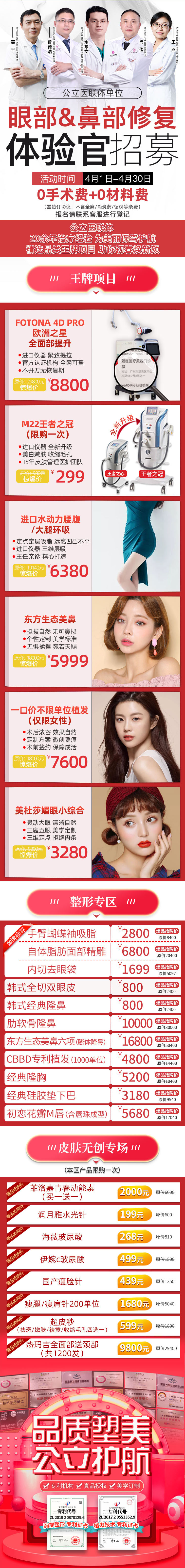 四月整形政策大優(yōu)惠，美杜莎媚眼小綜合低至3280