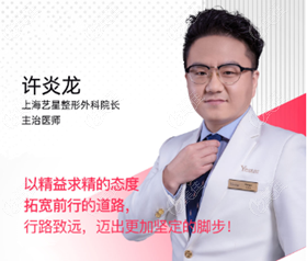 許炎龍