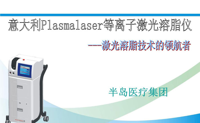 激光溶脂效果好嗎？激光溶脂多少錢一個部位？