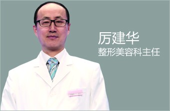 厲建華