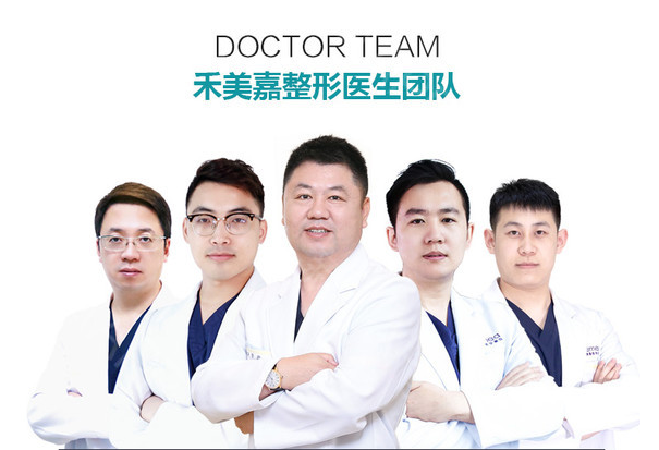 北京禾美嘉醫(yī)生團隊