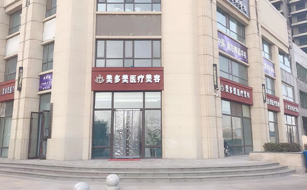 邢臺美多美咬肌切除手術(shù)效果怎么樣?推薦嗎?
