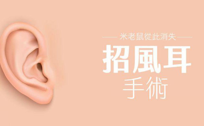 招風(fēng)耳怎么矯正？招風(fēng)耳整形最佳年齡？
