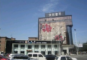 呼和浩特大韓醫(yī)療美容門(mén)診部