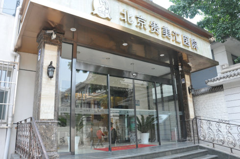 北京貴美匯做激光祛痘禁忌人群？北京貴美匯激光祛痘安全嗎？