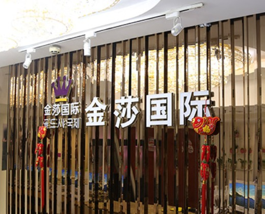 北京金莎整形深藍(lán)射頻除皺有效嗎？北京金莎深藍(lán)射頻需要做幾次？