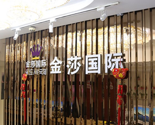 北京金莎整形深藍(lán)射頻除皺有效嗎？北京金莎深藍(lán)射頻需要做幾次？