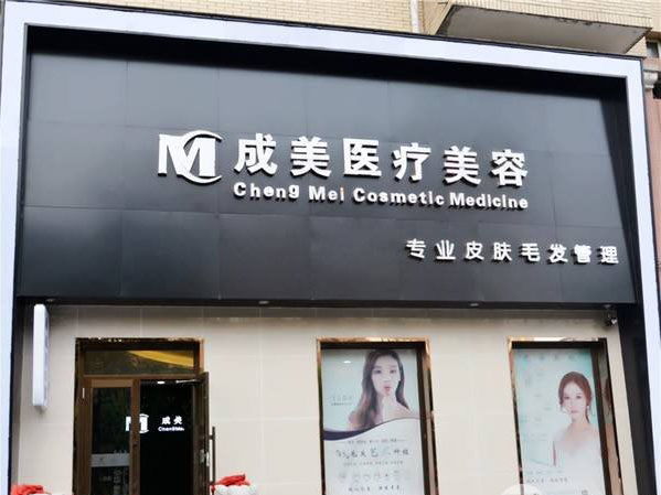 哈爾濱成美整形內(nèi)眥贅皮矯正怎么樣有哪幾種手術(shù)方法？