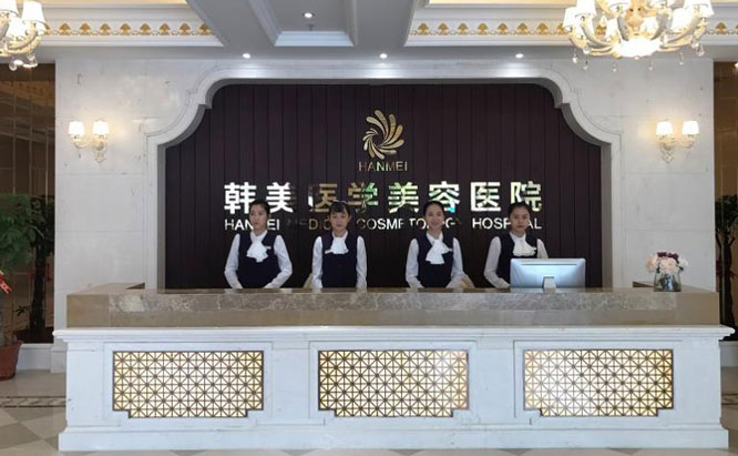 海南韓美醫(yī)學(xué)美容醫(yī)院2021最新整形優(yōu)惠團(tuán)購價格表