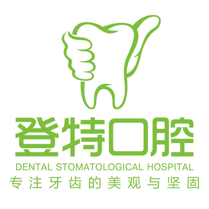 福州登特口腔拔智齒有哪些利弊？拔智齒有哪些情況？