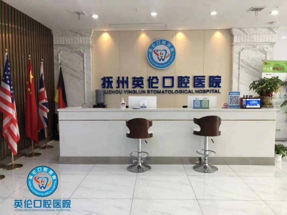撫州英倫口腔根管治療怎么樣？根管治療有什么優(yōu)點(diǎn)？