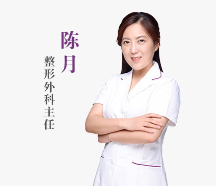 陳月