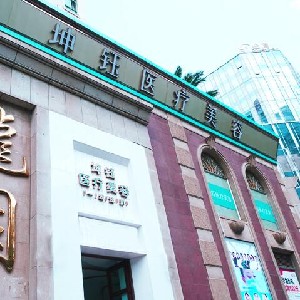 昆明坤鈺醫(yī)療美容門(mén)診部