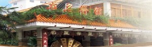 成都市中西醫(yī)結(jié)合醫(yī)院醫(yī)療美容科