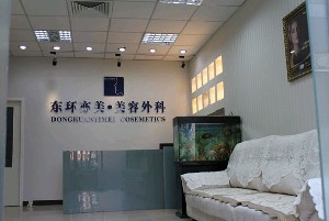 北京東環(huán)亦美美容外科醫(yī)院