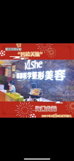 ?？诙飨册t(yī)療美容門診部