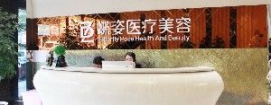 安康禮知高美醫(yī)療美容門(mén)診部