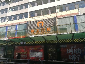 西寧摩爾口腔門(mén)診部