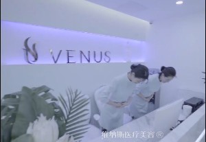 廣州維納斯醫(yī)療美容門診部