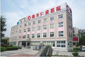 新鄉(xiāng)仁愛婦產(chǎn)醫(yī)院醫(yī)學整形美容科