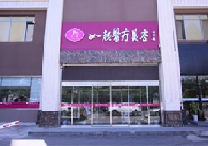 北京如顏惠芳醫(yī)療美容診所