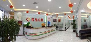 大同得生口腔?？崎T診部