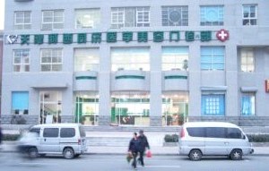 天津同濟(jì)醫(yī)學(xué)美容門(mén)診部