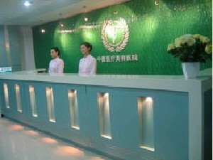 北京中德醫(yī)療美容醫(yī)院